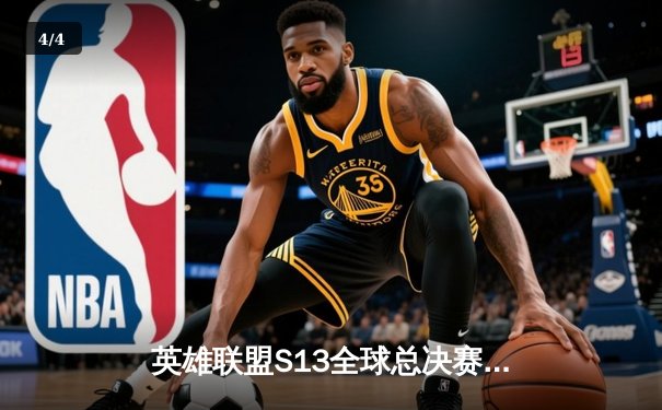 英雄联盟S13全球总决赛震撼开战！T1与WBG决战首尔之巅 - 4