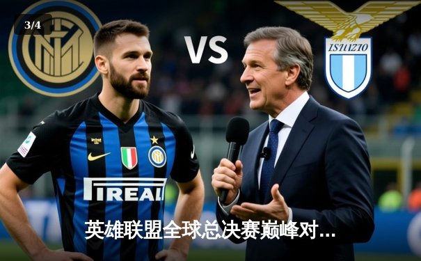 英雄联盟全球总决赛巅峰对决 T1零封WBG第四次捧起召唤师奖杯 - 3