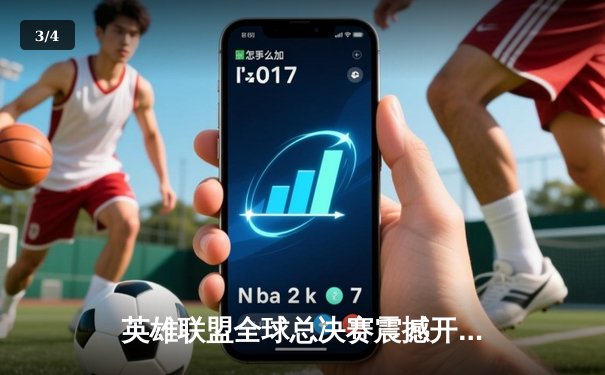 英雄联盟全球总决赛震撼开战，T1鏖战五局险胜JDG晋级四强，中国战队遭遇严峻挑战 - 3