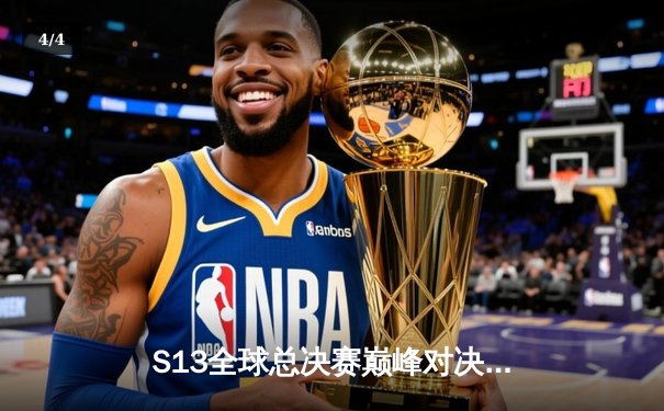 S13全球总决赛巅峰对决：T1鏖战五局力克WBG，Faker加冕四冠王创历史 - 4