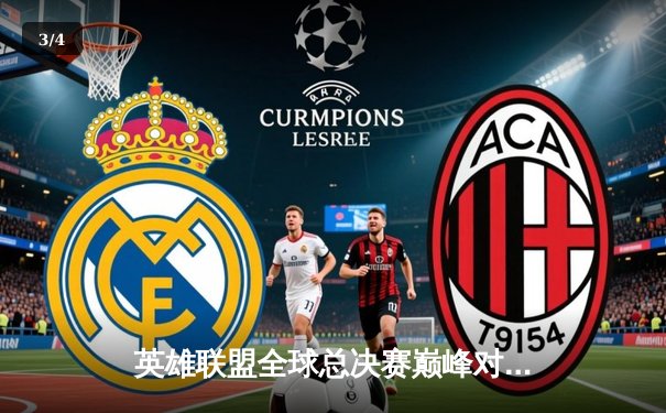 英雄联盟全球总决赛巅峰对决：T1鏖战五局力克JDG，Faker沙皇关键推锁定胜局 - 3