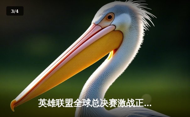 英雄联盟全球总决赛激战正酣，GEN鏖战五局力克TES挺进四强，中国直播平台热度破亿 - 3