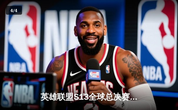 英雄联盟S13全球总决赛激战正酣，中国战队JDG力克强敌T1挺进决赛 - 4