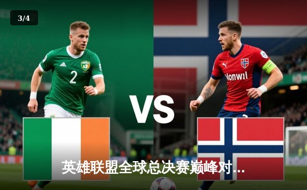 英雄联盟全球总决赛巅峰对决：T1鏖战五局力克JDG，Faker沙皇关键推锁定胜局 - 3