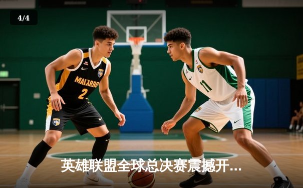 英雄联盟全球总决赛震撼开战！T1鏖战五局险胜JDG晋级四强，Faker沙皇关键推锁定胜局 - 4