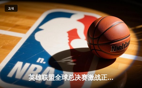 英雄联盟全球总决赛激战正酣，T1战队3:2逆转JDG挺进决赛 - 2